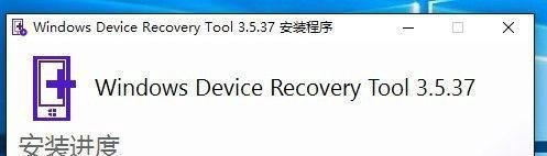 WindowsPhone固件降级回滚工具,可救砖刷回WP8.1
