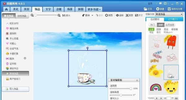 教你用美图秀秀制作淡雅PPT背景