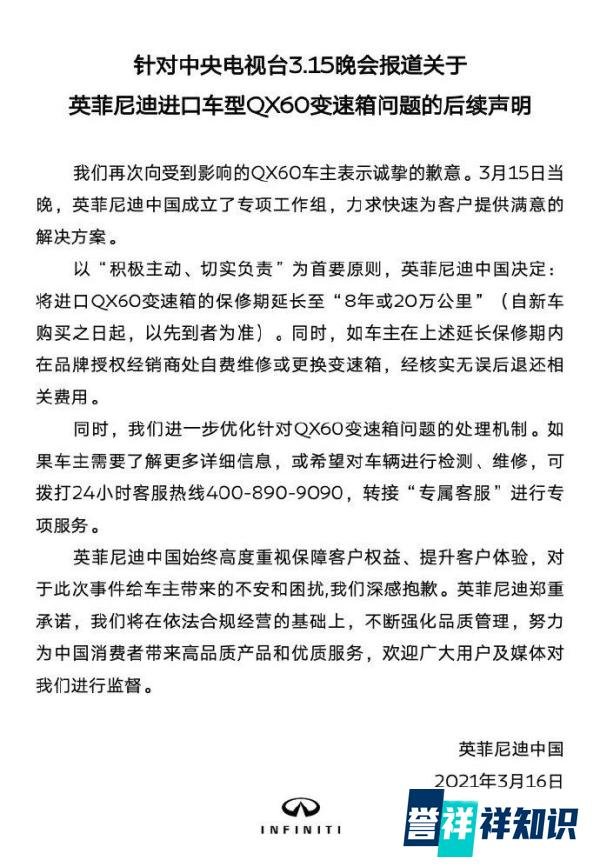 英菲尼迪二度道歉：延长进口QX60变速箱保修期