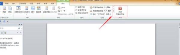 Word文档中如何设置页码