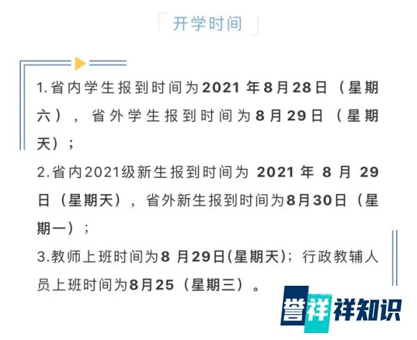 陕西高校秋季开学时间公布,线上教学、封闭式管理