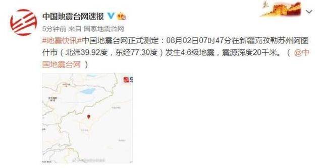 新疆阿图什4.6级地震,当地有震感吗?