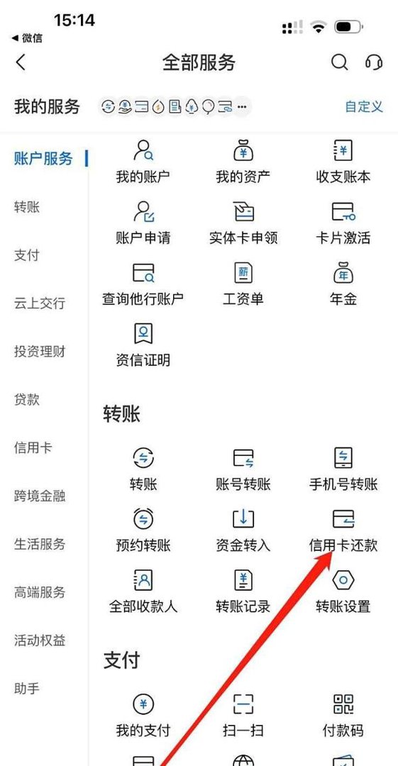 交通银行怎么查看信用卡还款