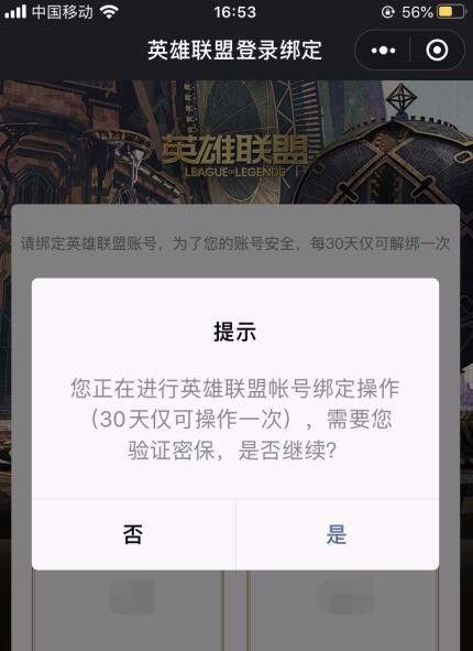 英雄联盟手游LOL端游账号怎么绑定
