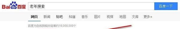 百度老年搜索怎么用