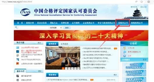 如何查询CNAS资质？