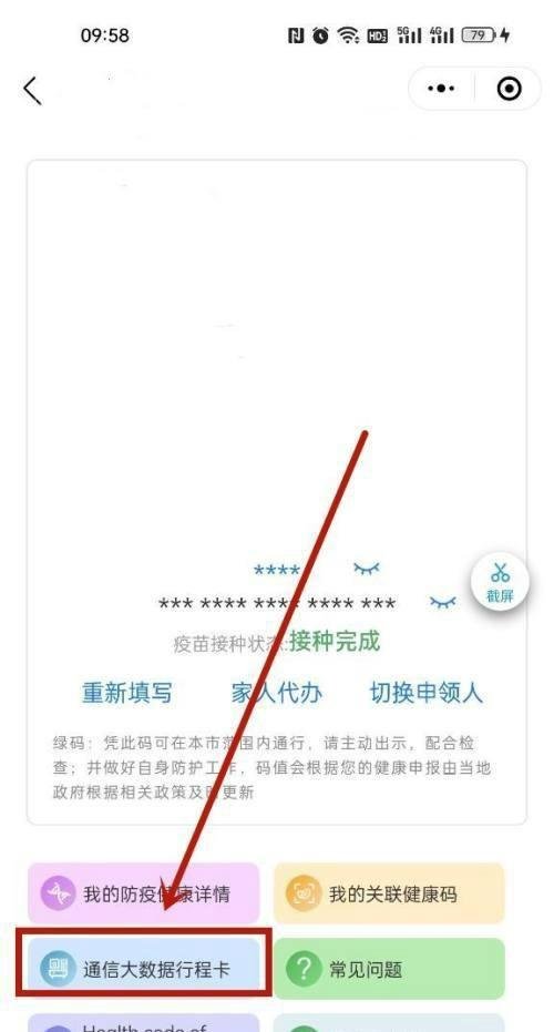 微信在哪里查询个人行程码