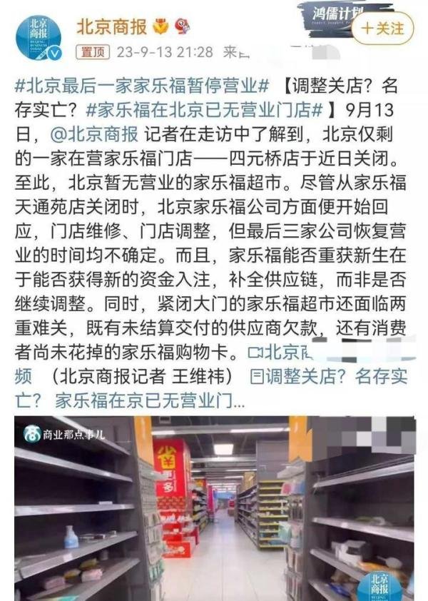 形势到底有多严峻？北广深家乐福店全部关门，上海仅剩下5家…