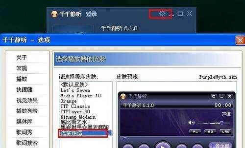 千千静听皮肤怎么用