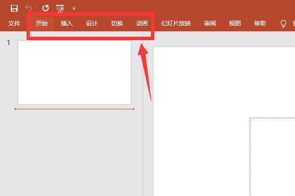 ppt如何固定顶部工具栏？