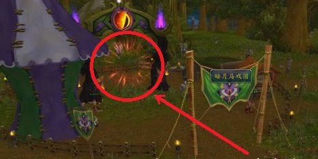 魔兽世界暗月马戏团在哪?怎么去