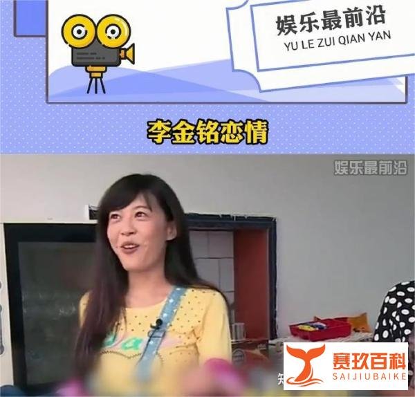 刘大锤爆料李金铭恋情？想知道姐姐谈的男朋友帅不帅啊？