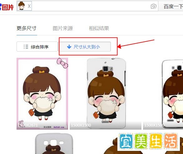 百度搜索图片如何找到最清晰像素最好的图片