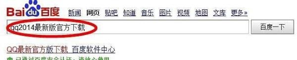 qq2014最新版官方下载