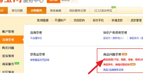 如何查看自己的宝贝是否被淘宝降权