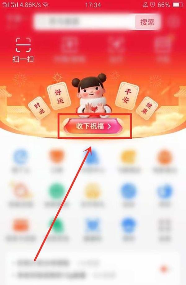 支付宝AR扫福怎么操作