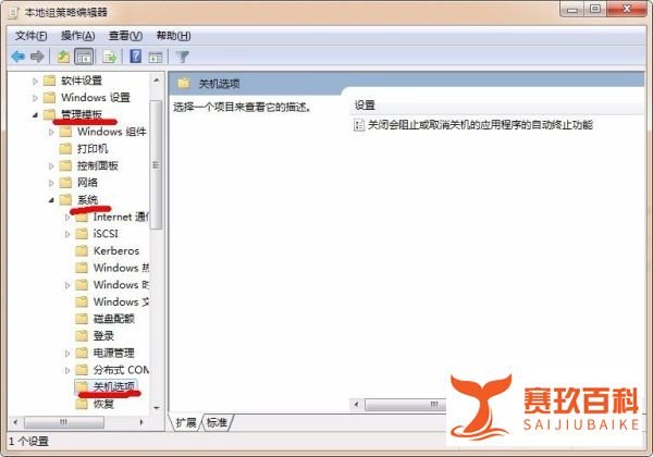 如何设置加快win7关机速度