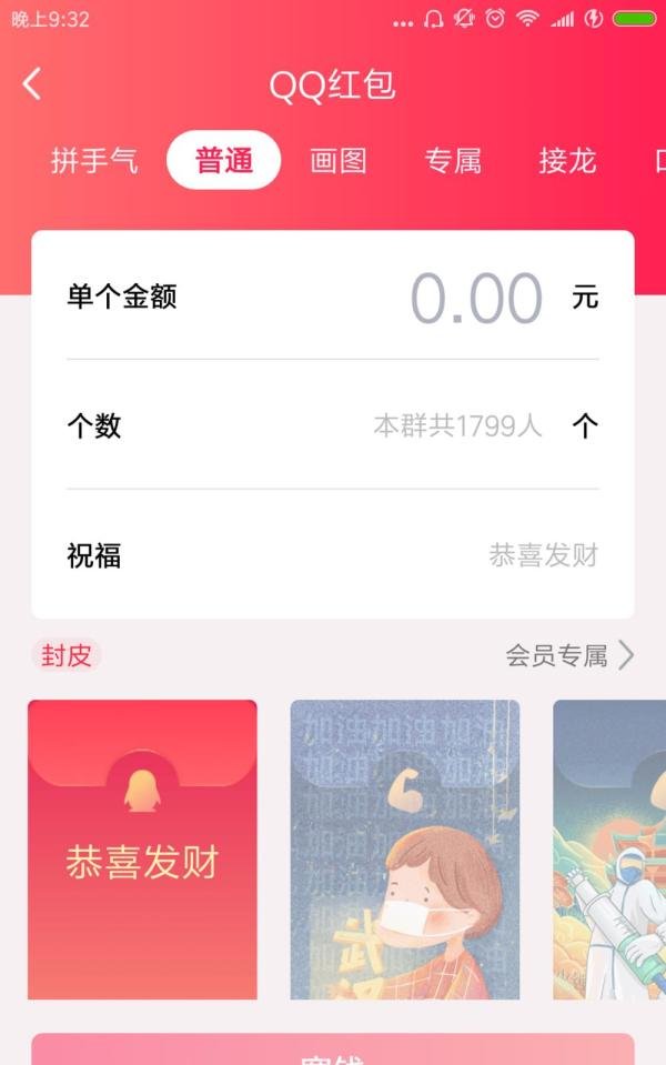 qq红包种类有哪些,怎么才能领取qq红包?