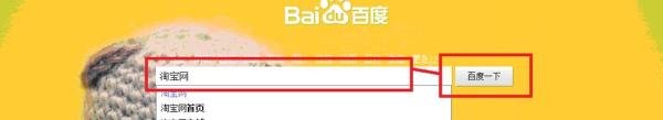 如何用淘宝账号登陆淘宝网首页？
