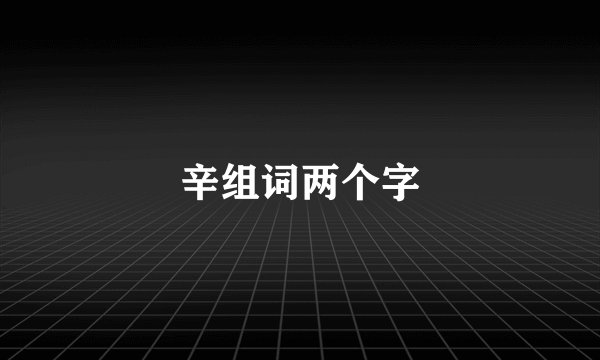 网络用语哇塞是什么意思