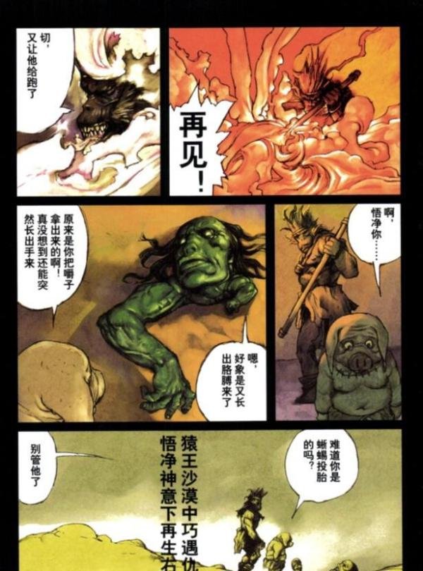 暗黑西游记的奠基之作竟是本短篇漫画 | 西游奇伝 大猿王