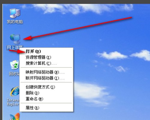 点击网上邻居，xp系统，查看工作组计算机，不能显示