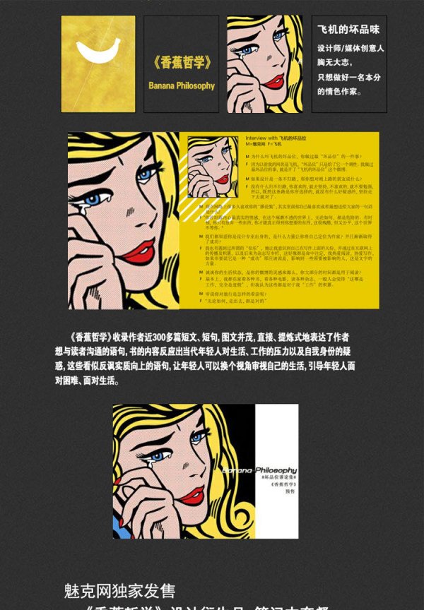 飞机的坏品位的关于新书《香蕉哲学》