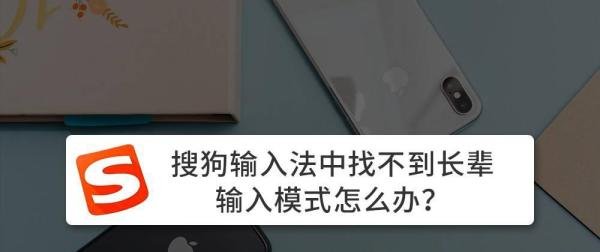 搜狗输入法中找不到长辈输入模式怎么办