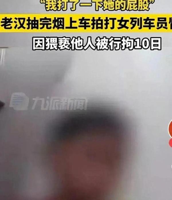 南京一男乘客拍打女列车员屁股被行政拘留10日!