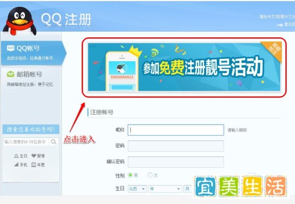 教你如何免费申请QQ靓号方法