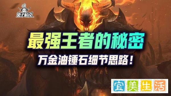 最强王者的秘密:万金油锤石细节思路