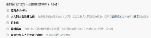 人人网账号怎么注销