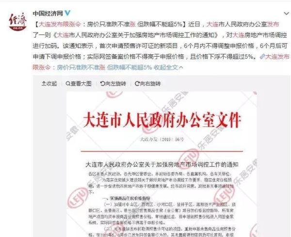 美联储降息、国家不依赖房地产、大连发布限涨令,我们怎么办?
