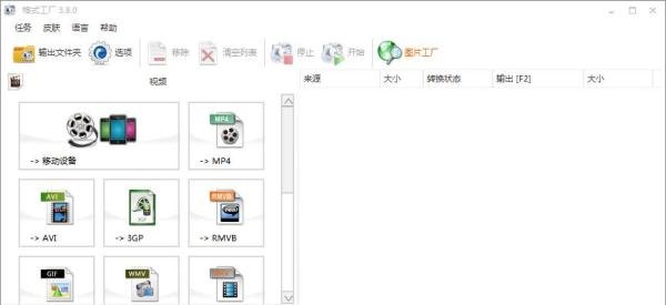 怎样将FLV视频格式转换成RMVB格式视频