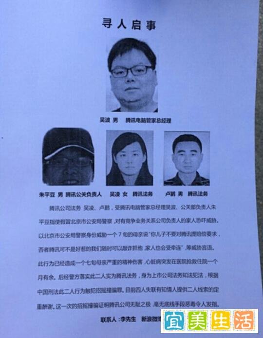 传腾讯遭泼墨，或因腾讯法务假冒警察威胁竞争对手70旬老母