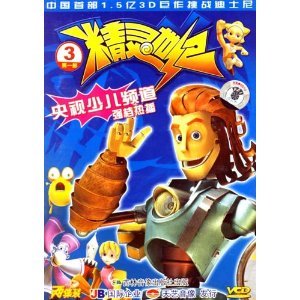精灵世纪3的内容简介