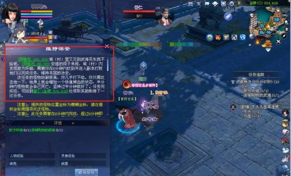 新倩女幽端游官府任务之维持治安玩法