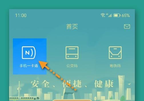 手机免费开一卡通