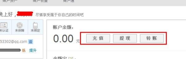 淘宝支付宝怎么开通