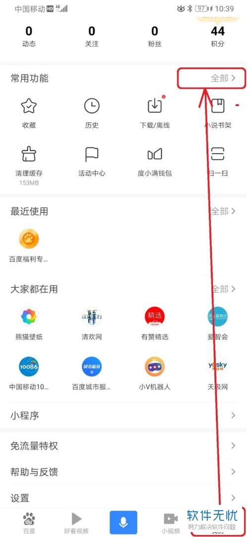 如何设置手机版百度的白天模式/夜间模式