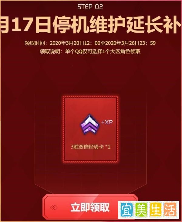 如何领取英雄联盟停机补偿的经验加成卡?