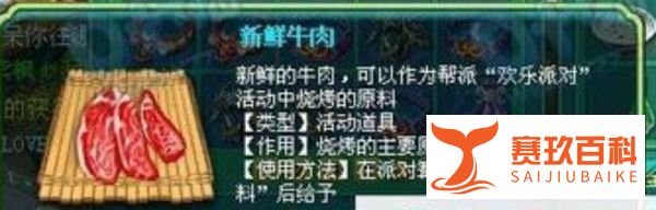 神武帮派欢乐派对烧烤配方