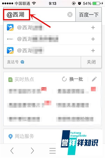 百度直达号搜索如何使用