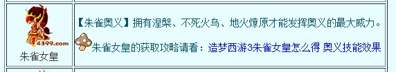 造梦西游3极品朱雀养成攻略及练级方法和配招!最好有图!