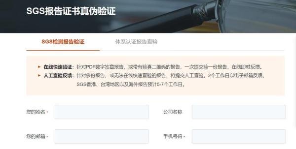 SGS报告真伪验证的方法有哪些？哪种方式比较快？
