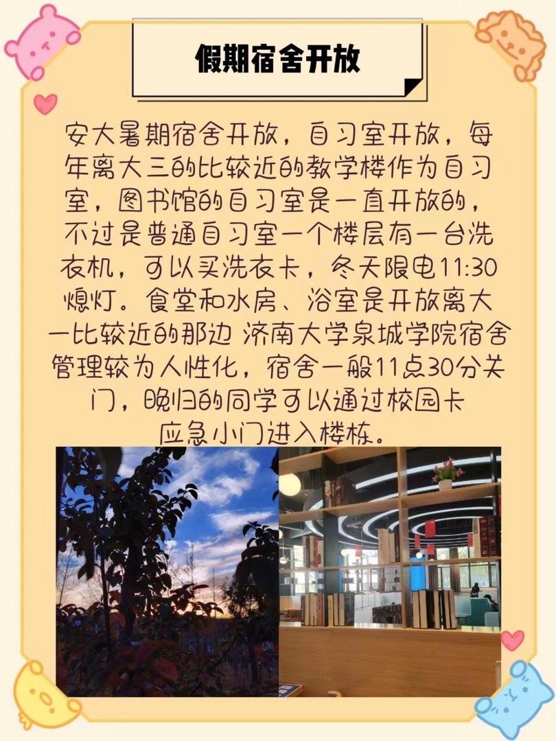 济南大学泉城学院的宿舍条件怎么样