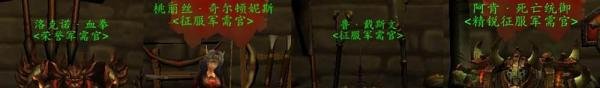 魔兽世界PVP装战场装征服装备在哪里换？