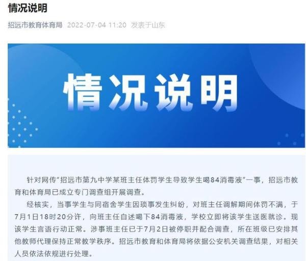 教师因体罚学生,导致学生喝下消毒液!教育学生需严而有度