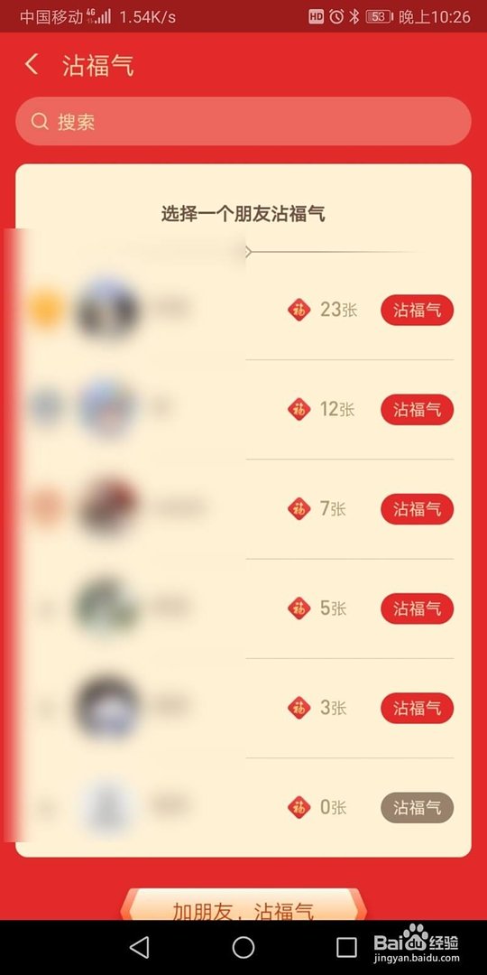 支付宝沾福卡如何使用？