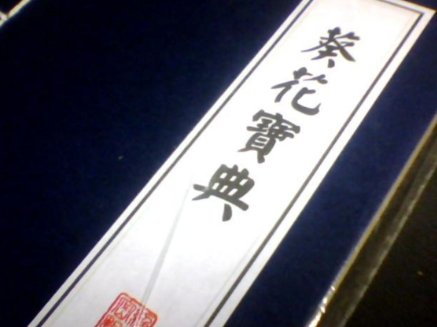 辟邪剑谱是谁创造发明的？